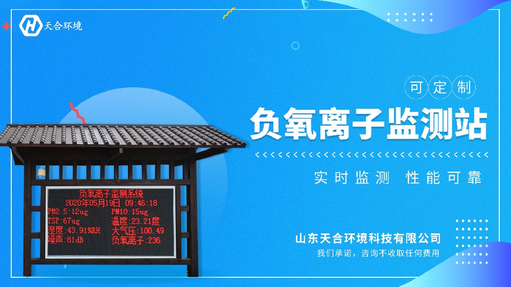 负氧离子监测站安装培训视频